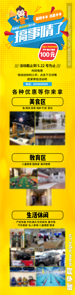 宣传长页