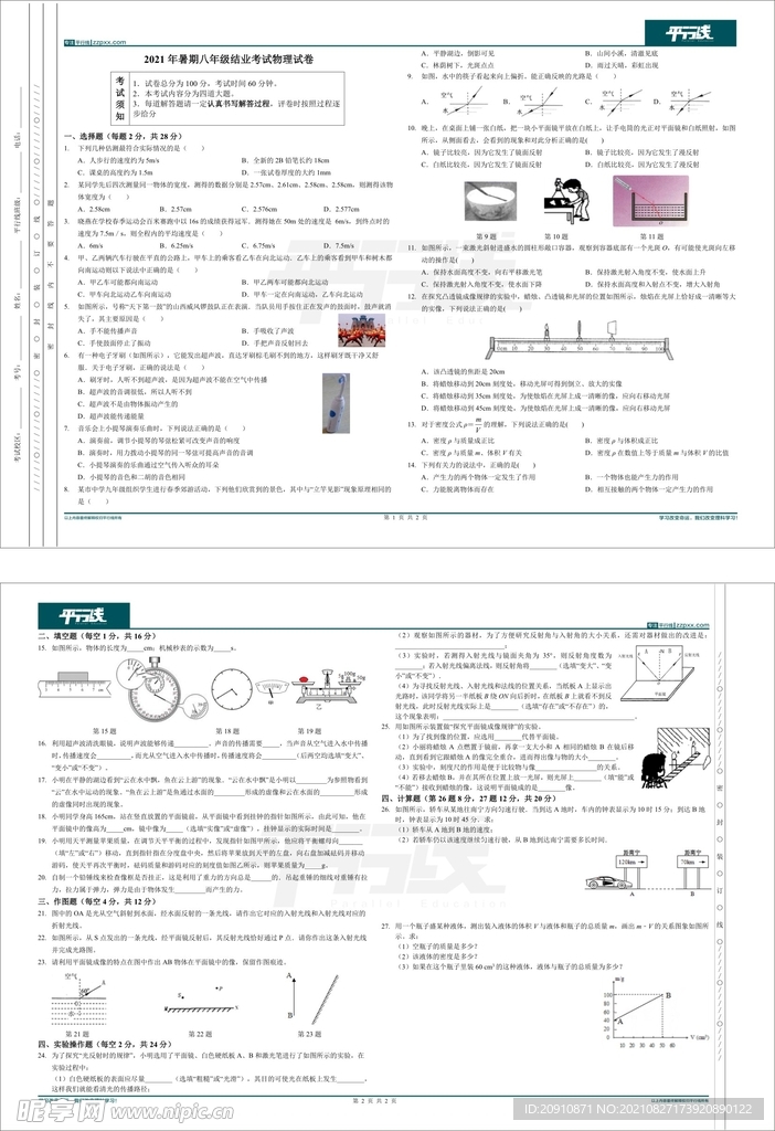 八年级物理试卷