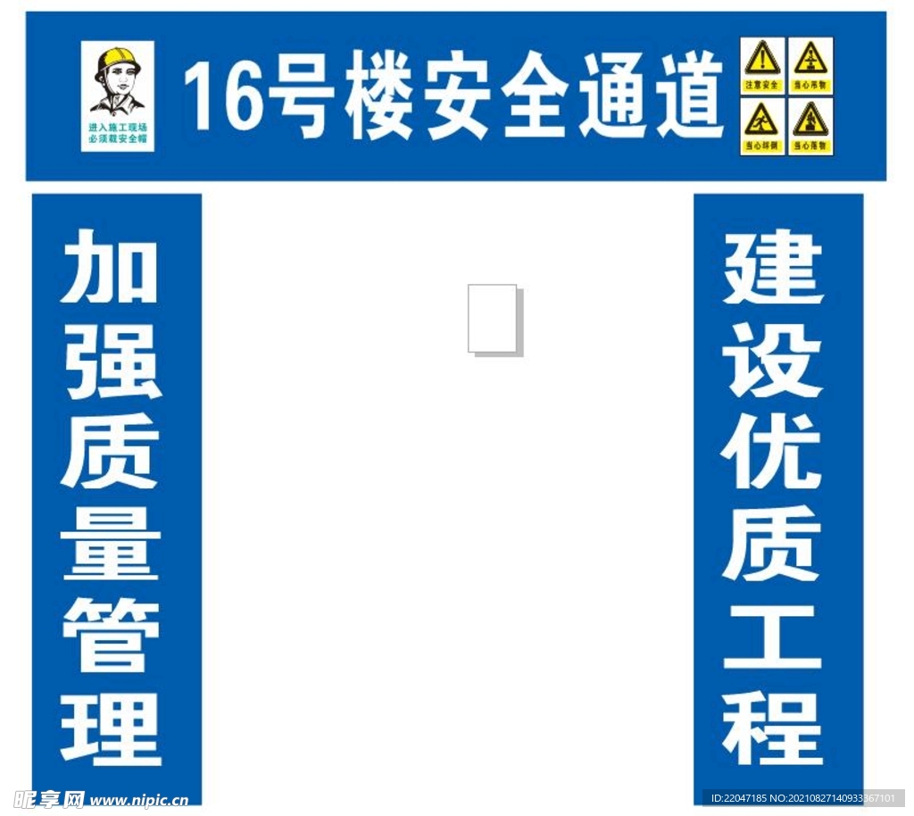 安全通道工地