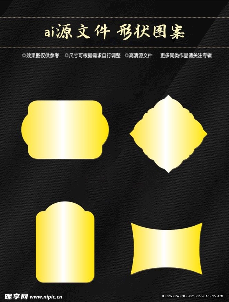 异形形状
