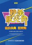 促销海报
