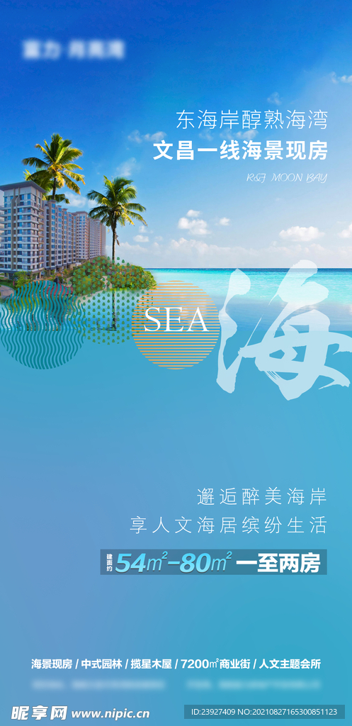 地产价值海报 