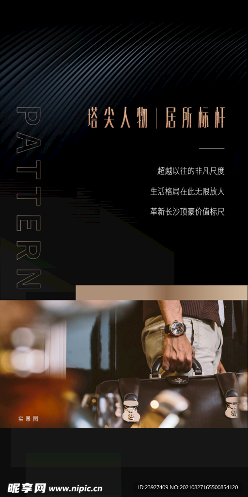 地产价值海报 