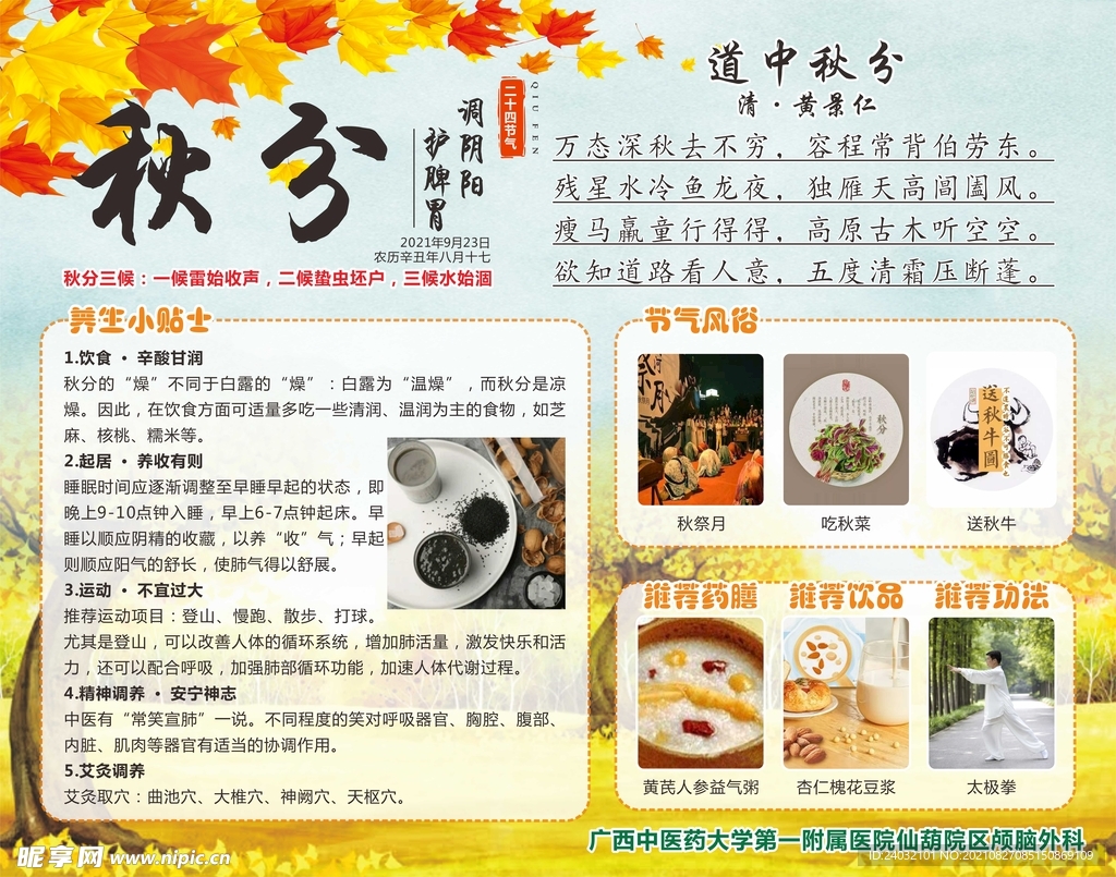秋分海报