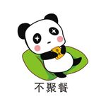 不要聚餐 