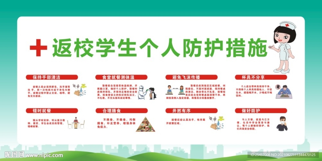 返校防护 