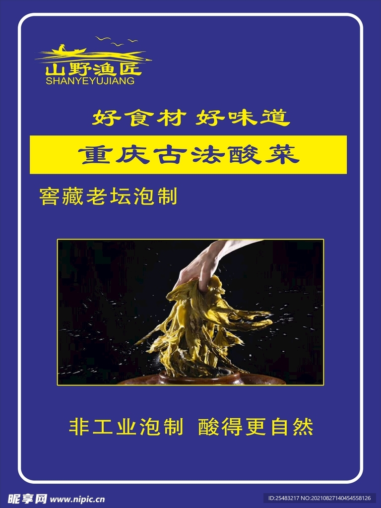 窖藏老坛泡制