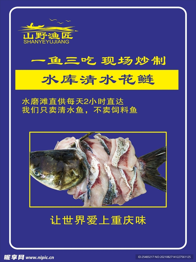 长寿湖花鲢鱼