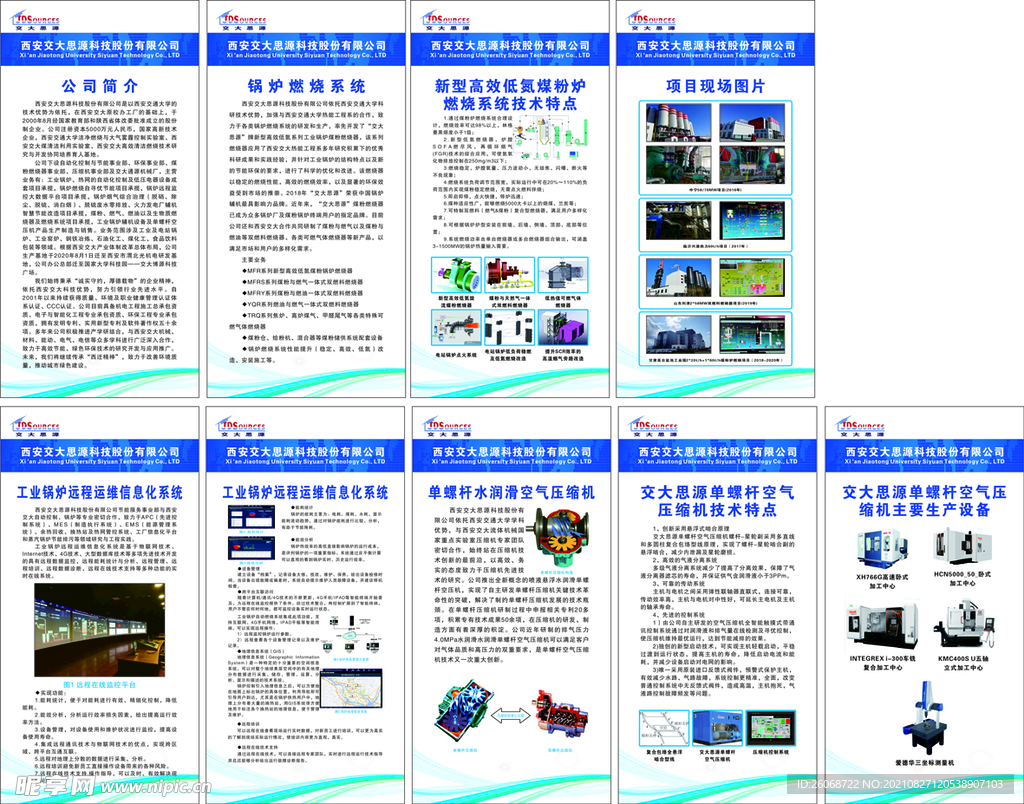 西安交大思源科技股份有限公司展