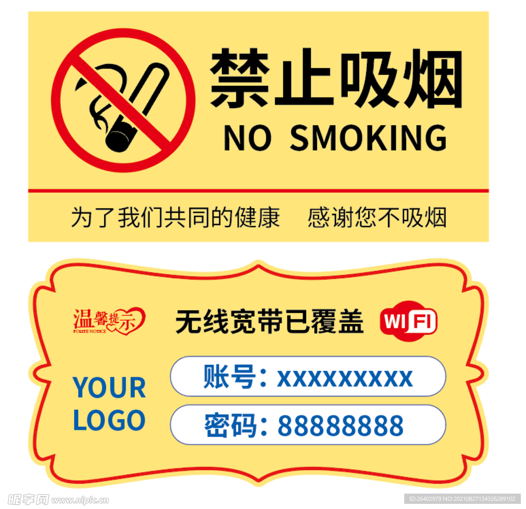 禁止吸烟 Wifi