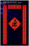 中医门店开业对联 高清底纹