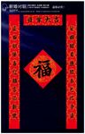 门店开业高清底纹对联