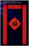 原创高清门店开业对联