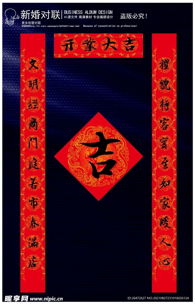 开业氛围对联模板