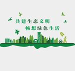 绿色环保生态文化墙