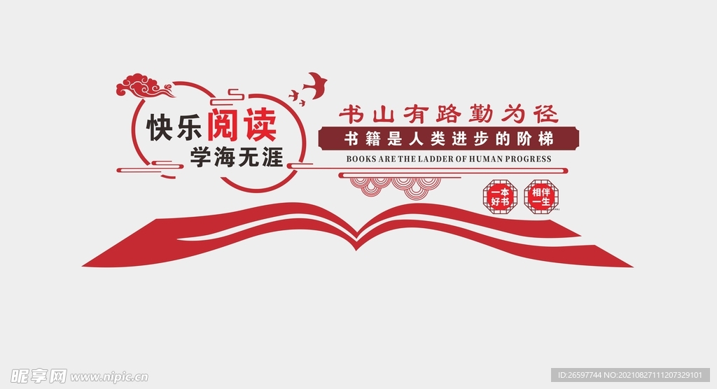 图书室阅览室文化墙