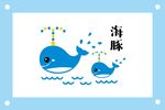 海豚卡通图片素材