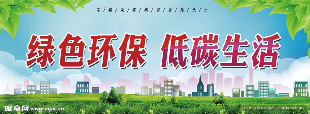 低碳生活