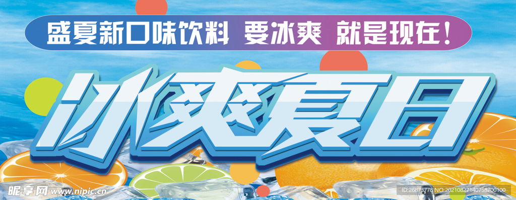 冰爽