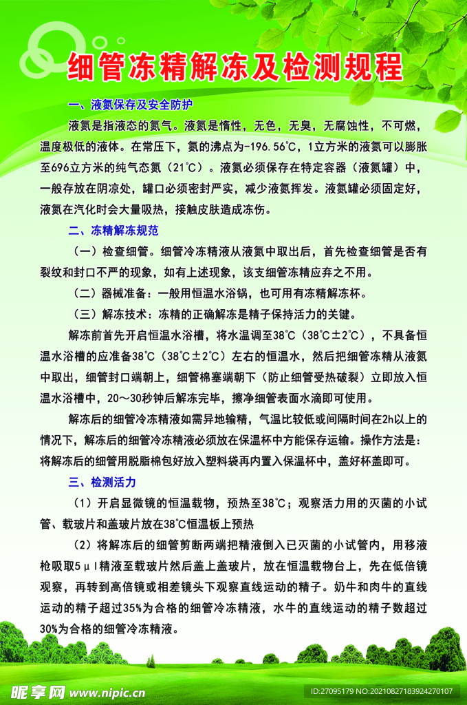 养殖广告牌