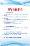 教导主任职责