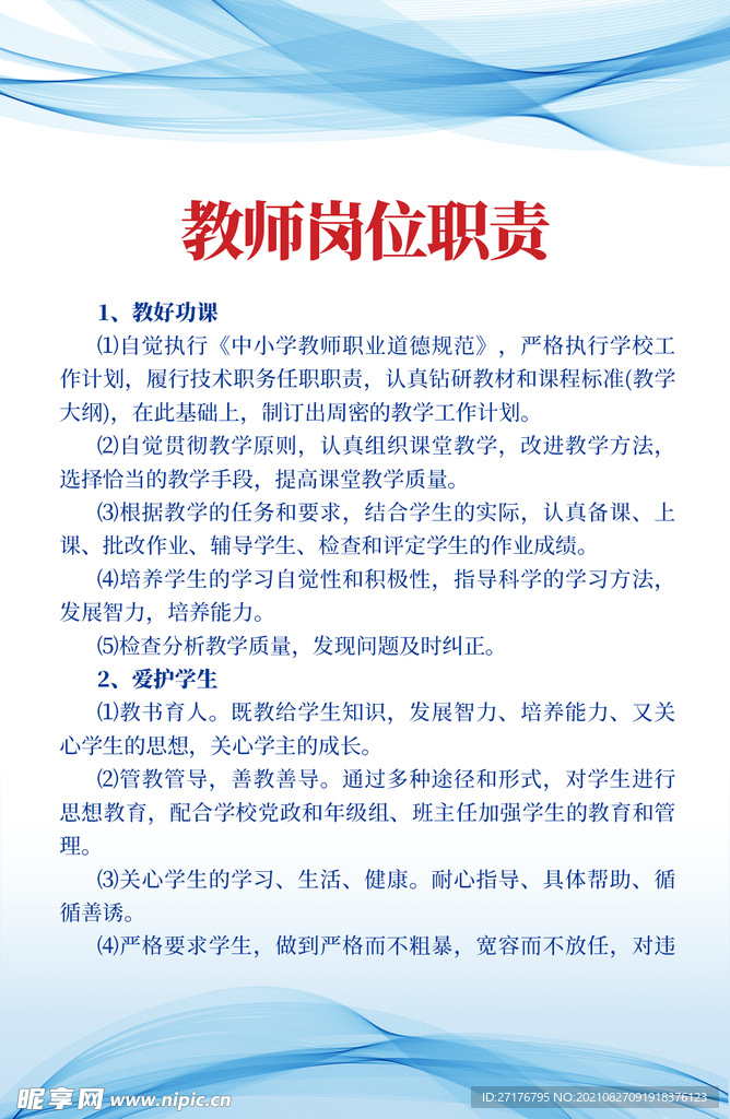 教师岗位职责