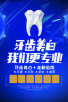 牙齿美白