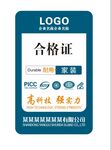 合格证