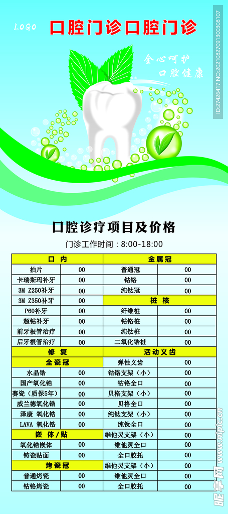 口腔 牙科 价目表 展架