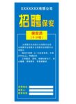 保安招聘海报设计