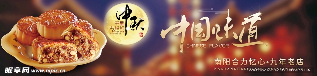 中秋月饼海报