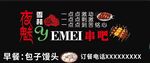 门头    小吃招牌