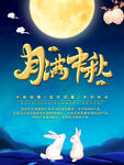 中秋节促销宣传海报