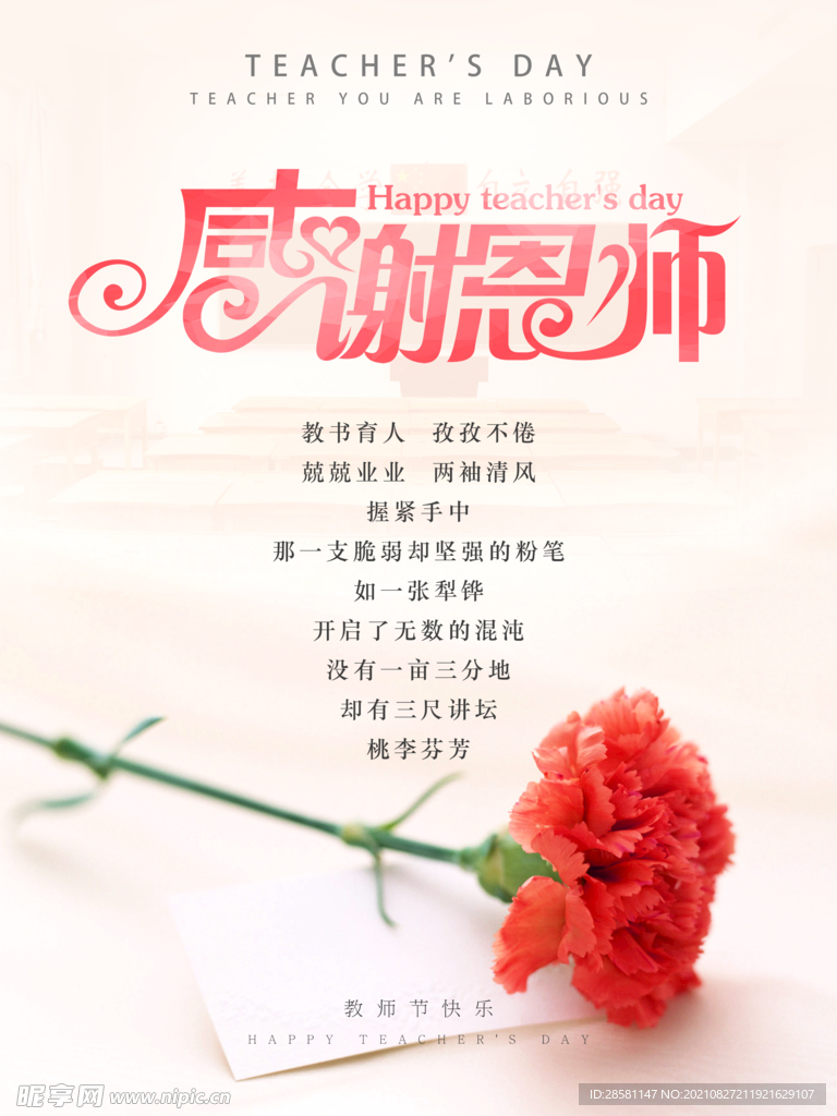 教师节快乐 感谢恩师