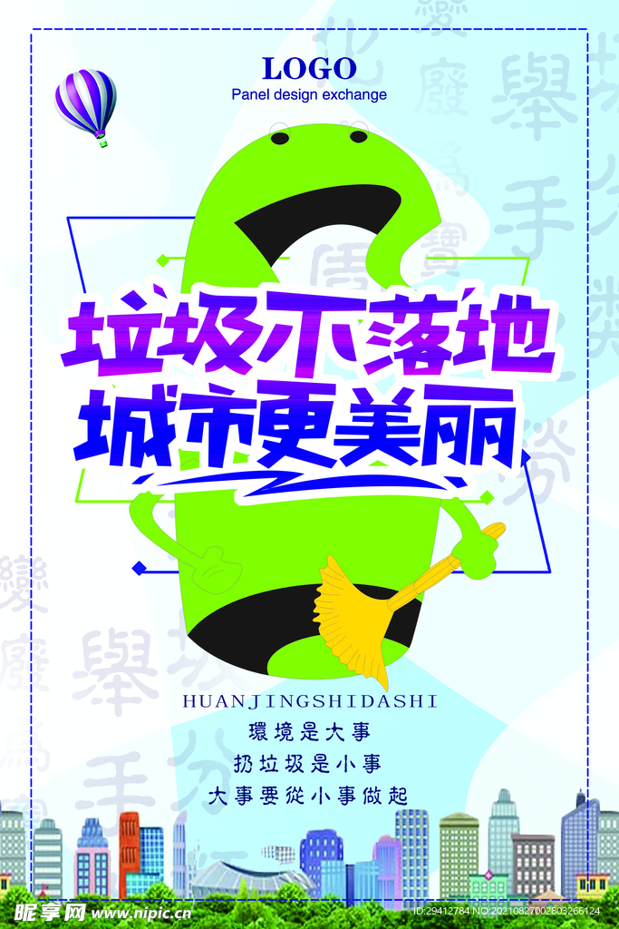 垃圾分类