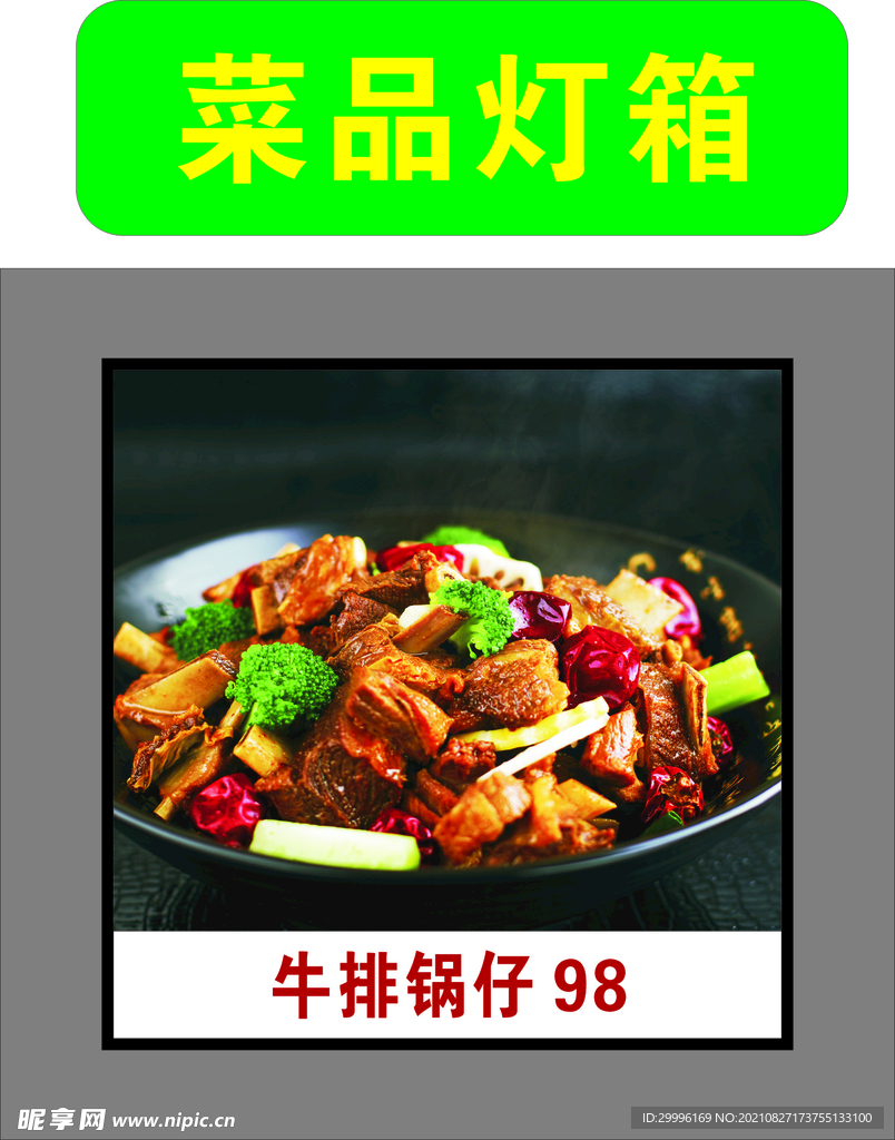 牛排锅仔