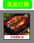 万州烤鱼