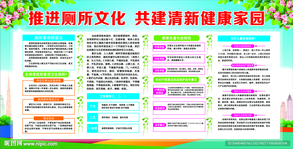 推进厕所文化 共建清新健康家园