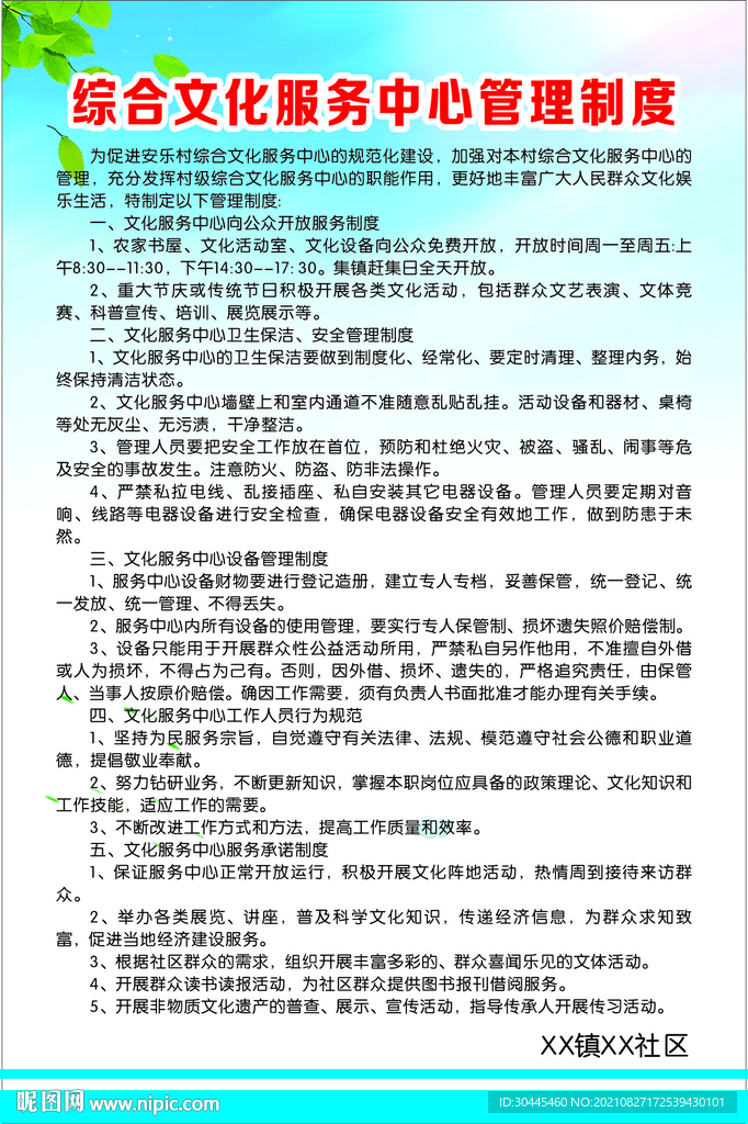 综合文化服务中心管理制度