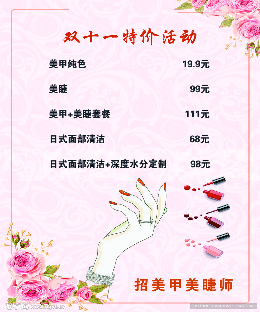 美甲海报
