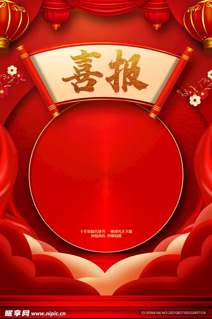 喜报