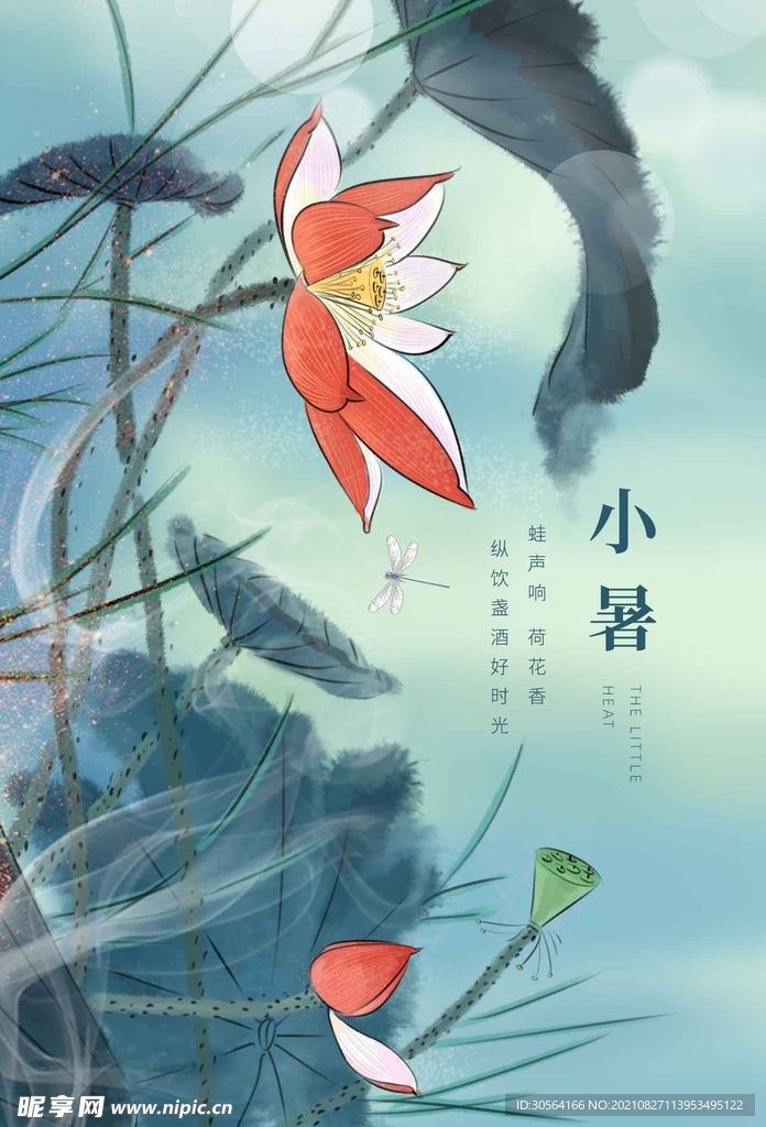 小暑