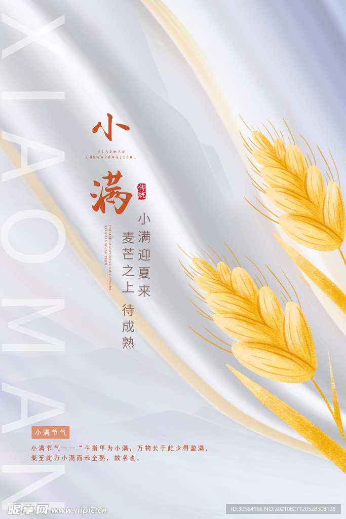 小满