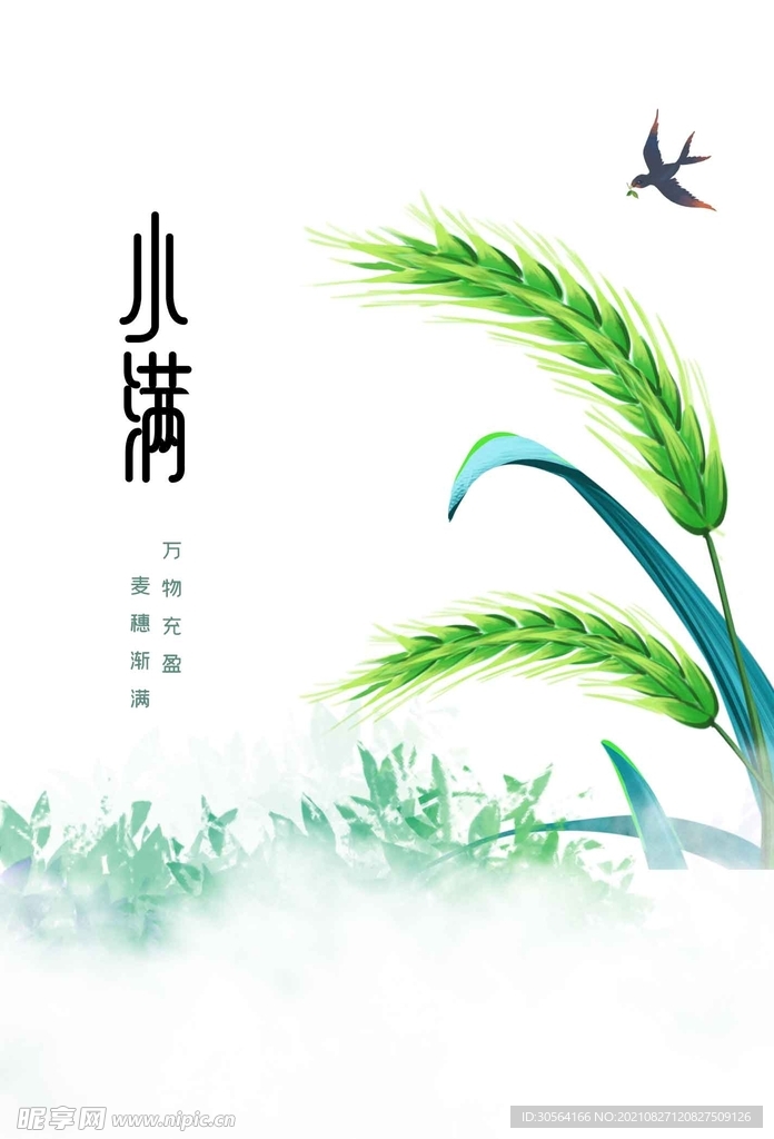 小满