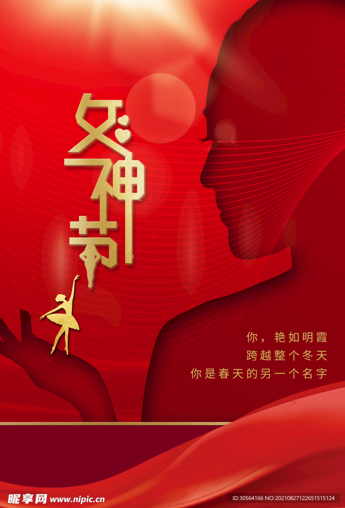 女神节