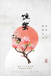 惊蛰