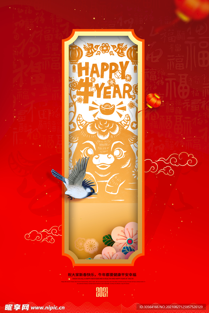 牛年新年吉祥