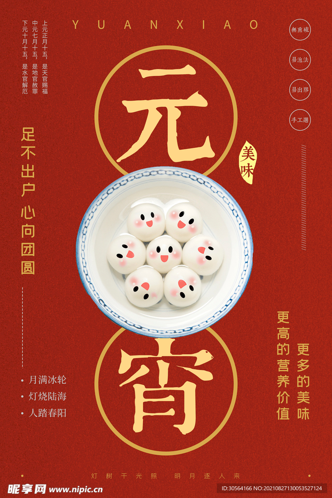 元宵节
