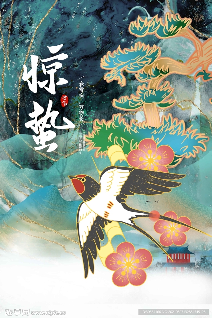 惊蛰