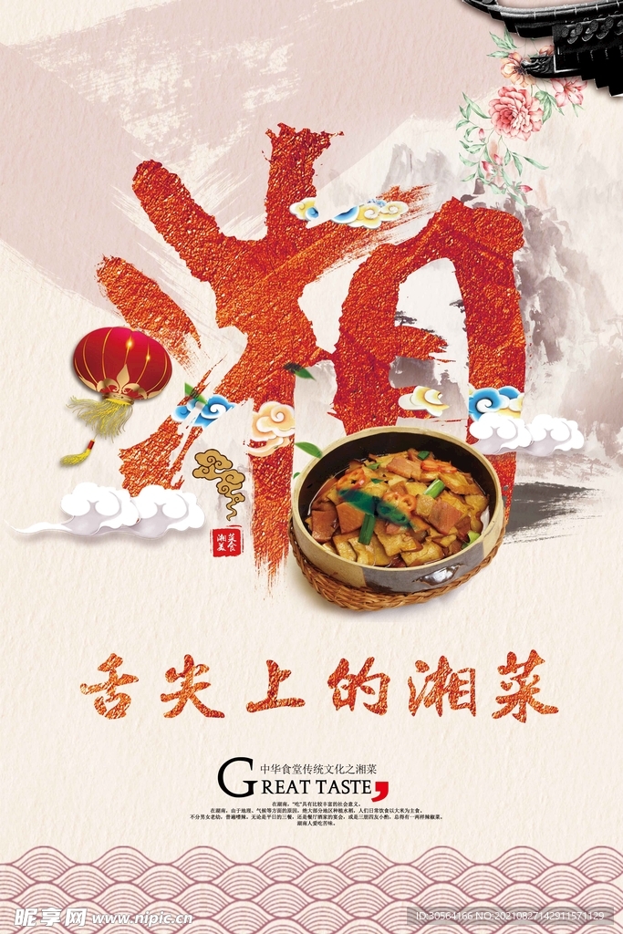 舌尖上的湘菜